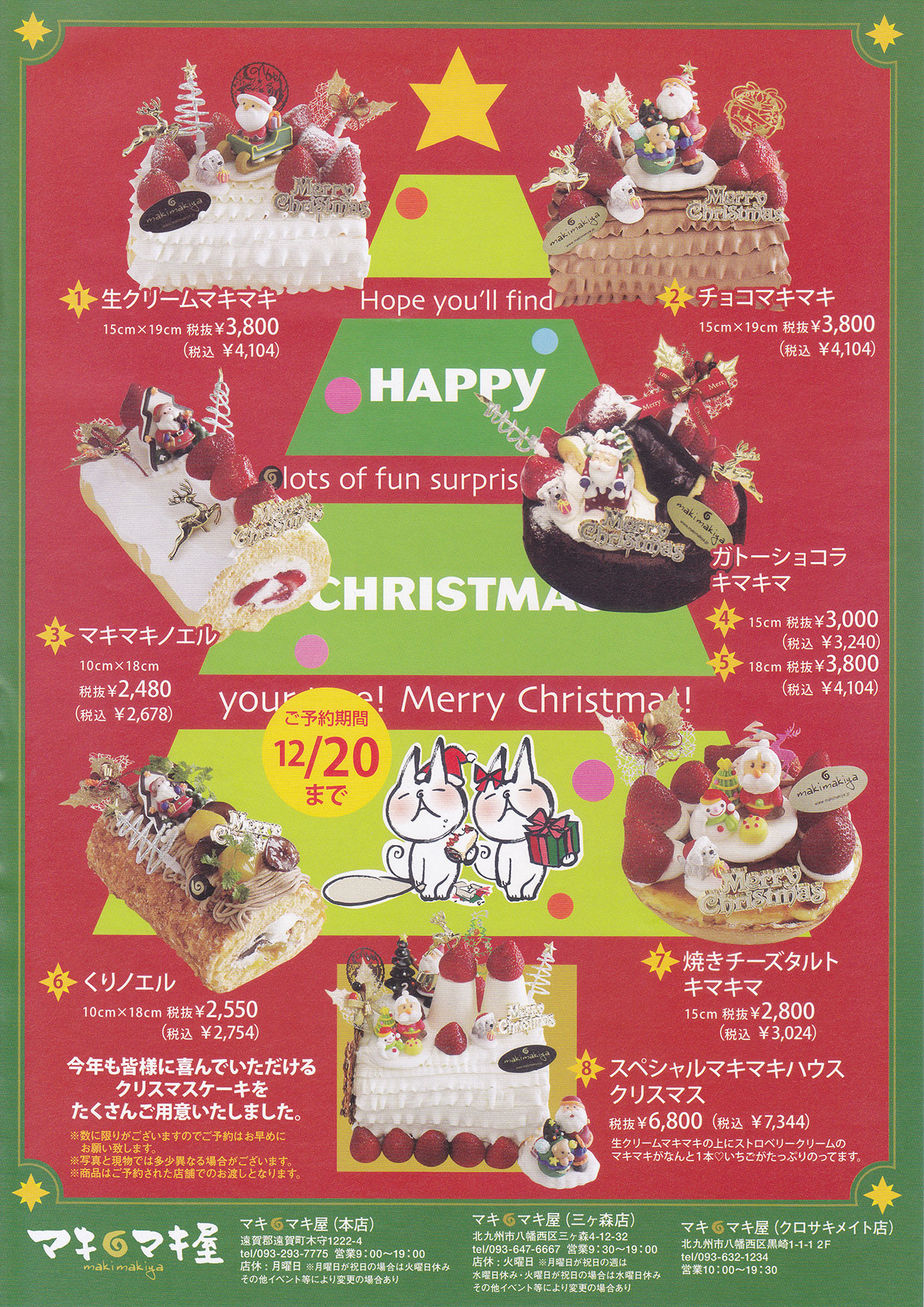 クリスマスケーキの予約受付 開始しました マキマキ屋