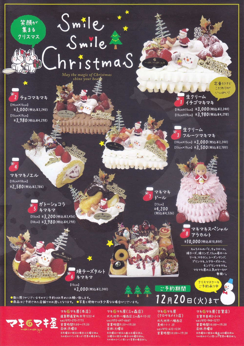 クリスマスケーキご予約承っております マキマキ屋